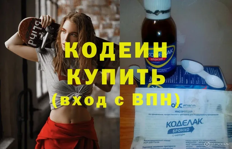 Кодеин Purple Drank  Котовск 